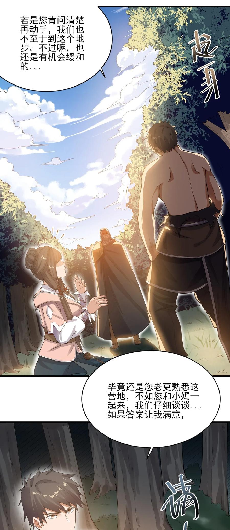 元龙漫画,115 武道意志的真相2图