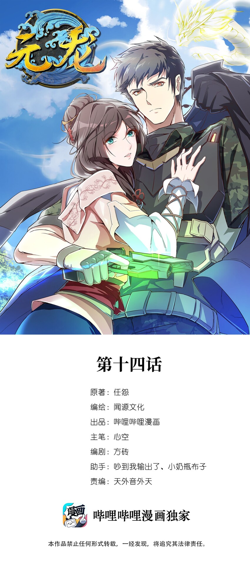 元龙漫画,014 生财有道1图