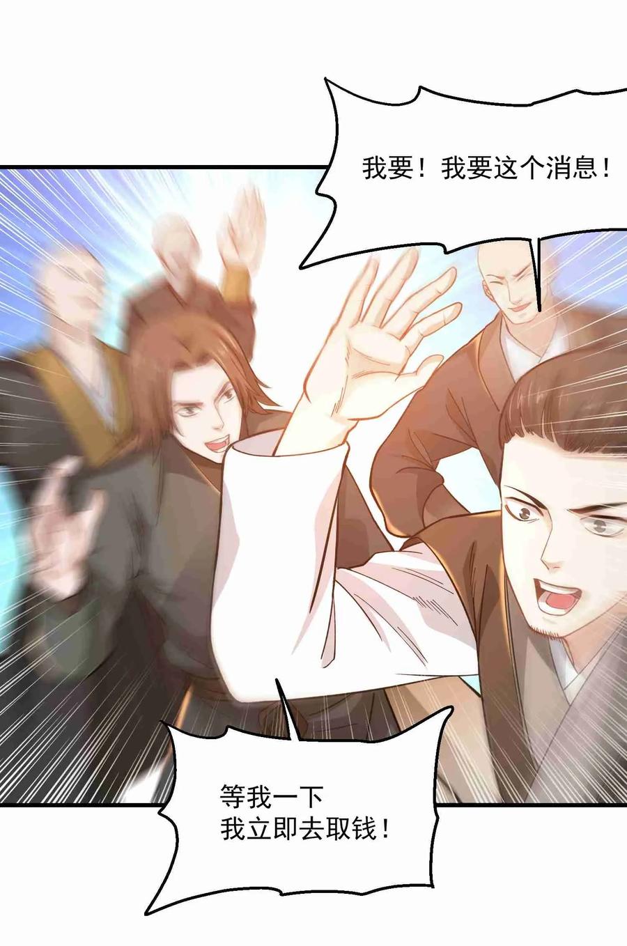 元龙漫画,060 转职成厨师2图
