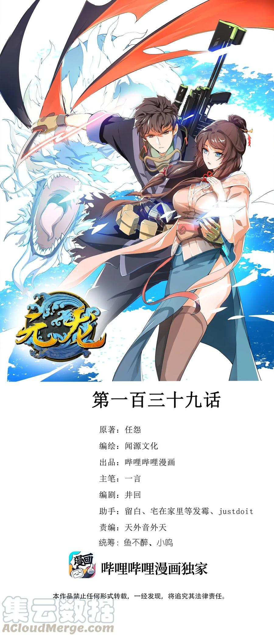 元龙漫画,139 鸠占鹊巢1图