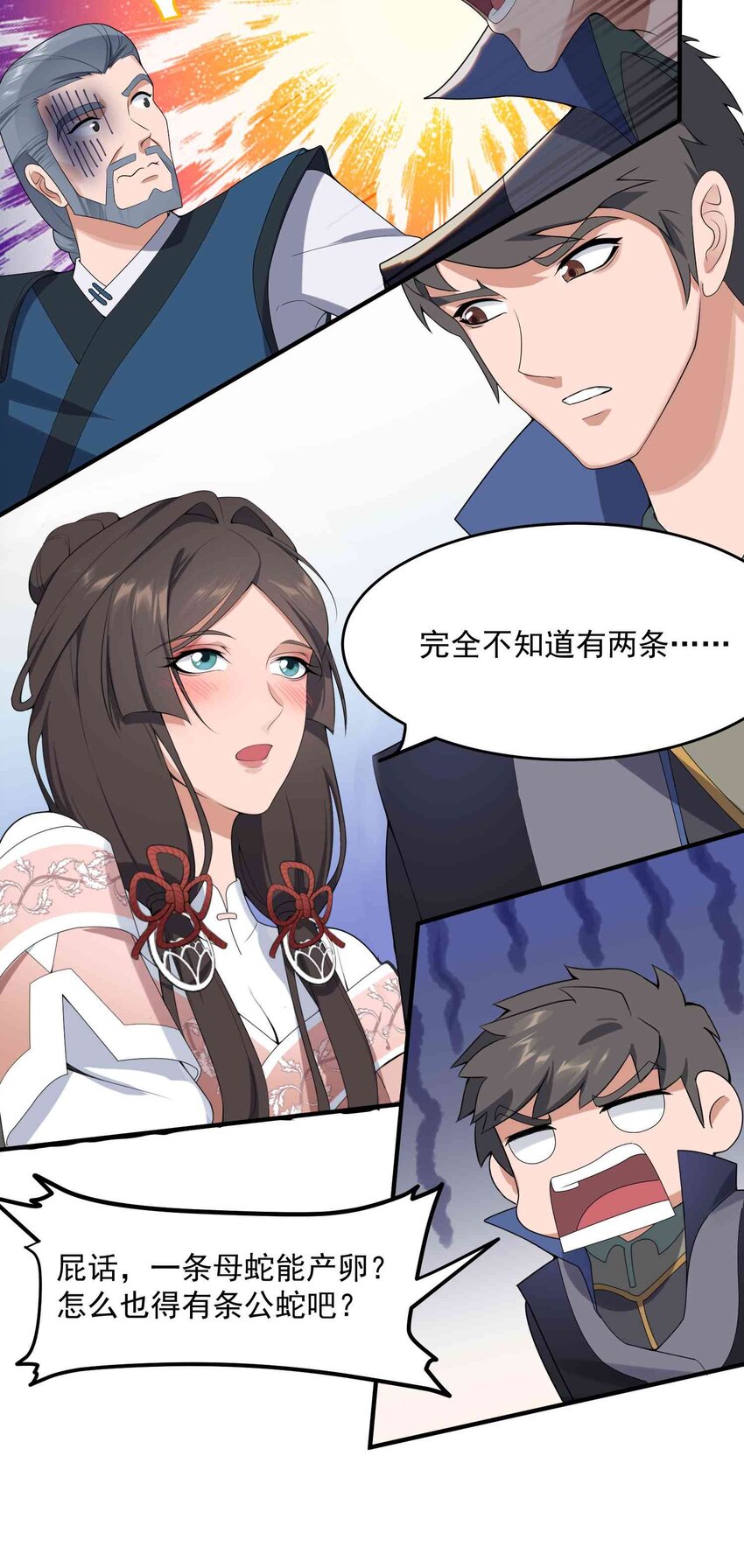 元龙漫画,022 迸裂2图
