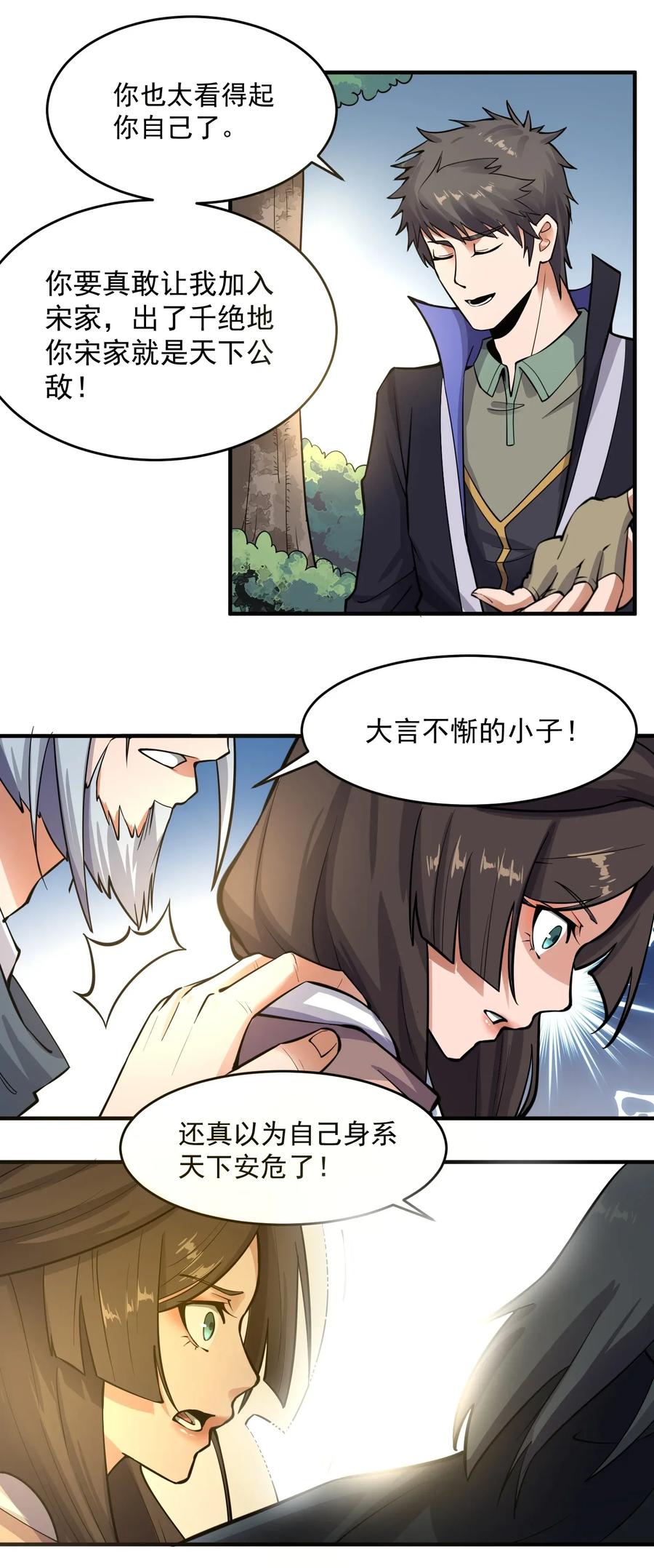 元龙漫画,114 按你们的规矩办事1图