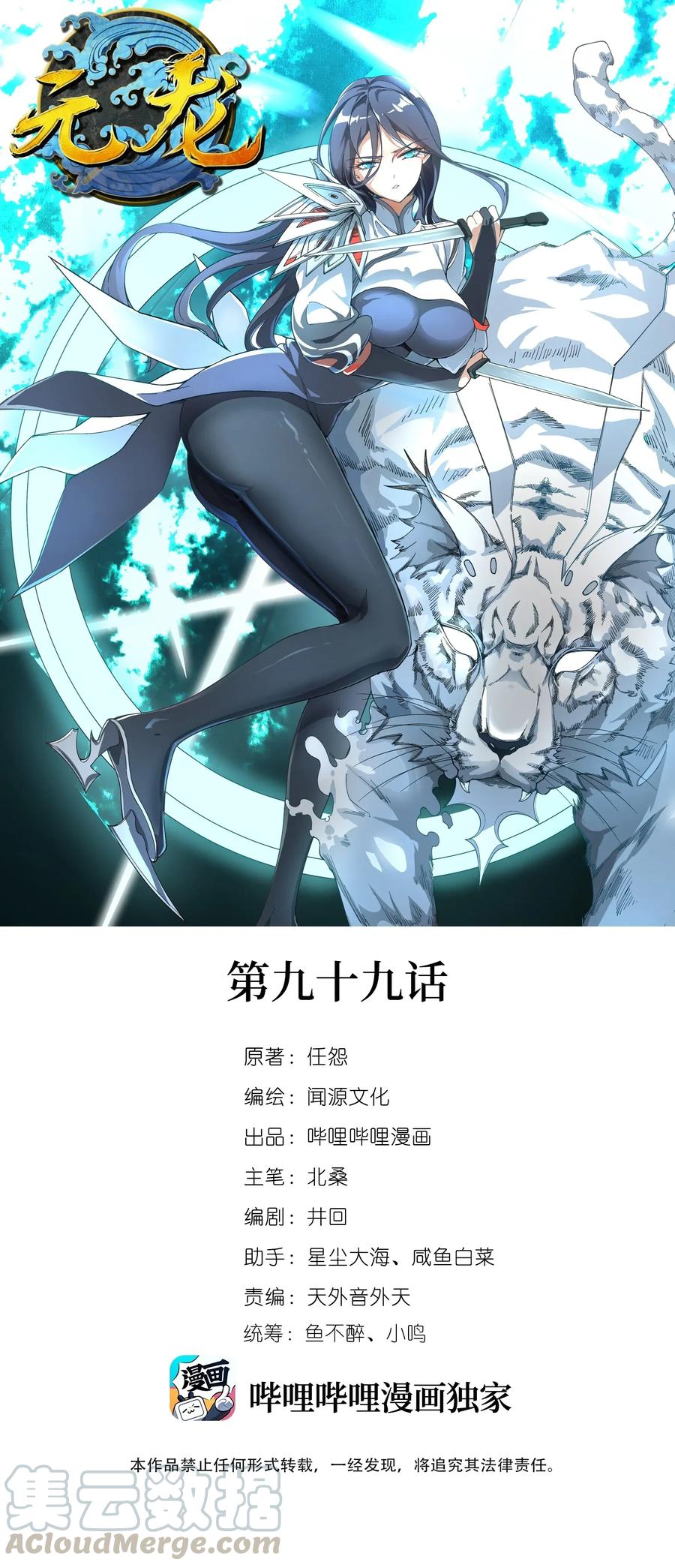 元龙漫画,099 负屃变1图