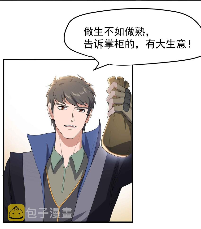 元龙漫画,014 生财有道2图