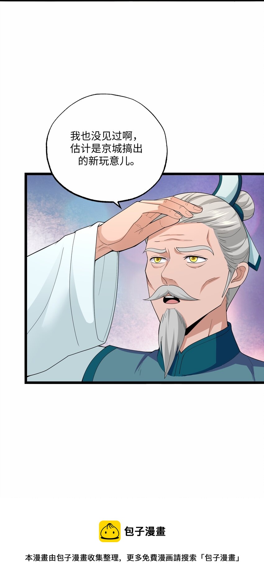 元龙漫画,298 双拳难敌十六手？1图