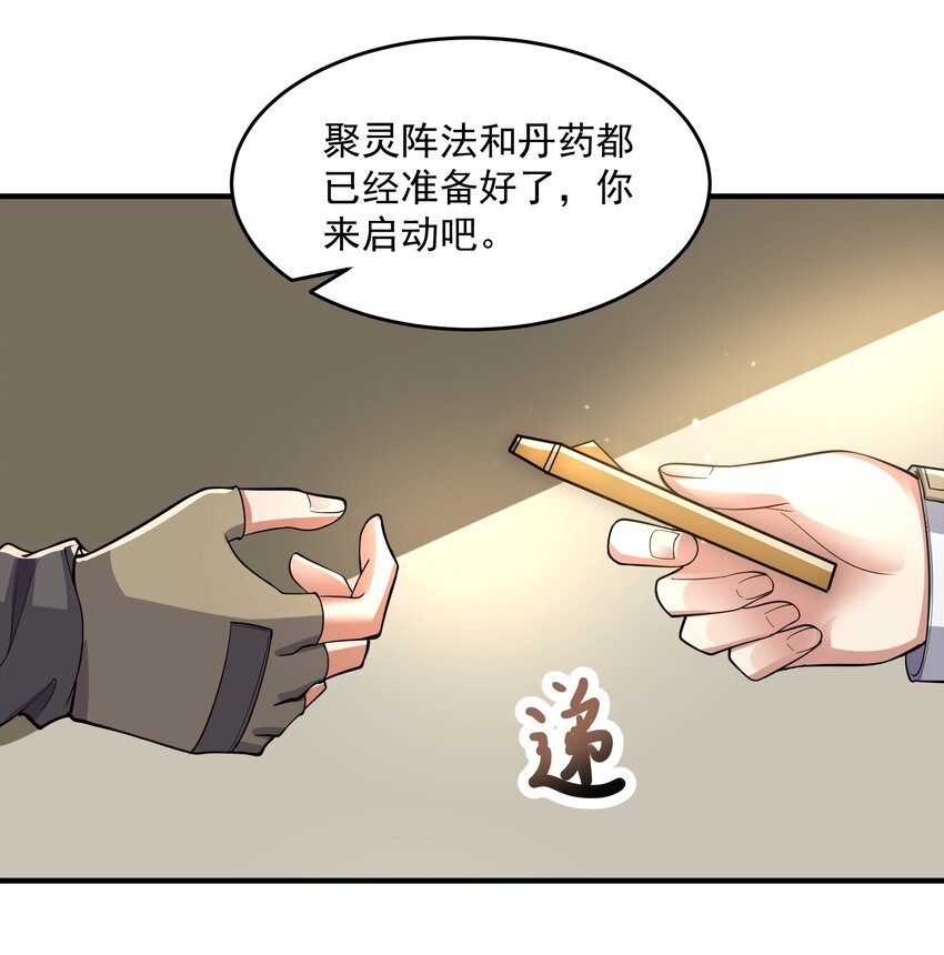 元龙漫画,235 因祸得福2图