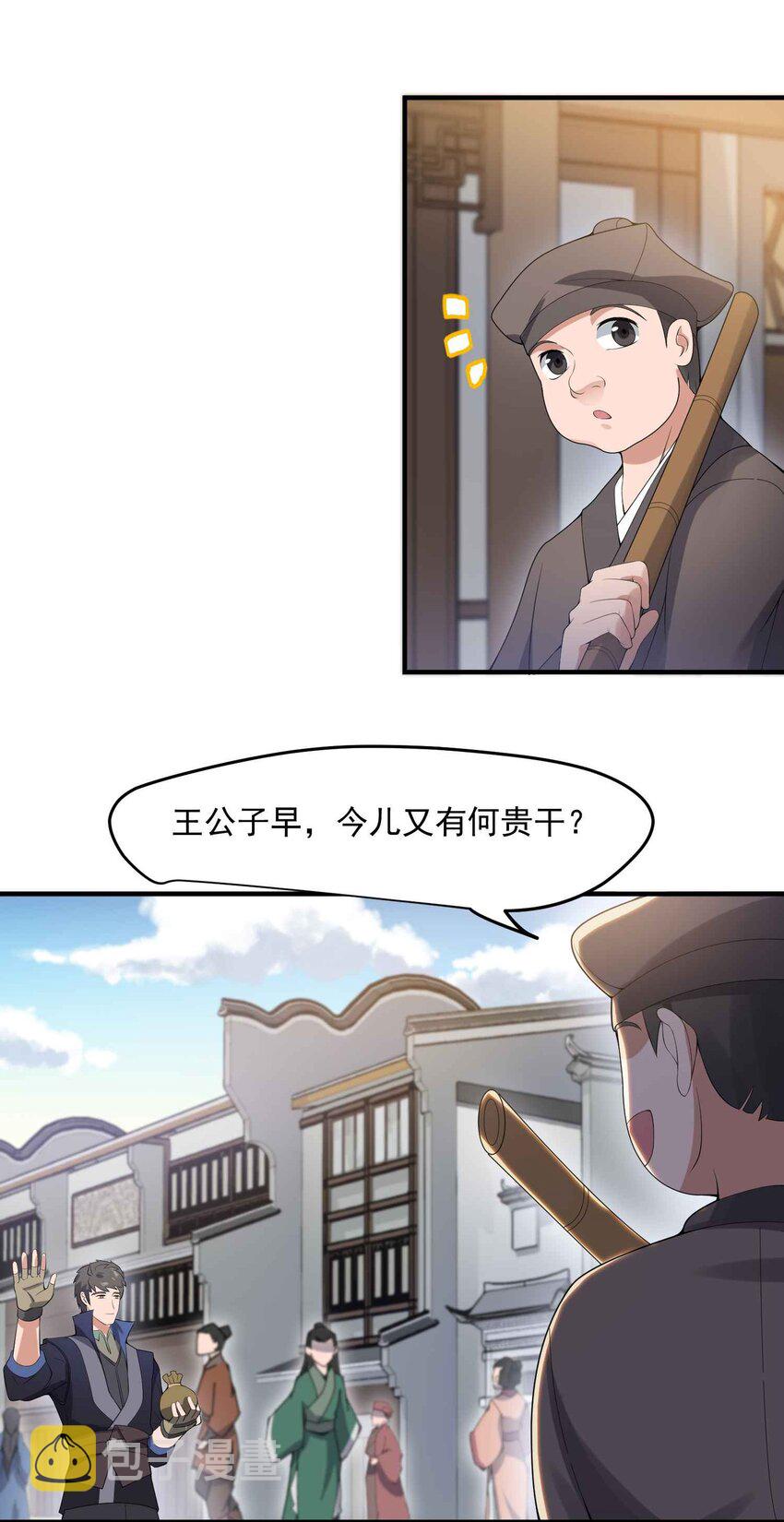 元龙漫画,014 生财有道1图