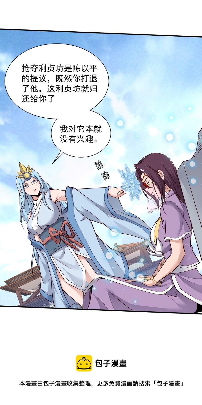 元龙漫画,303 死亡绽放1图