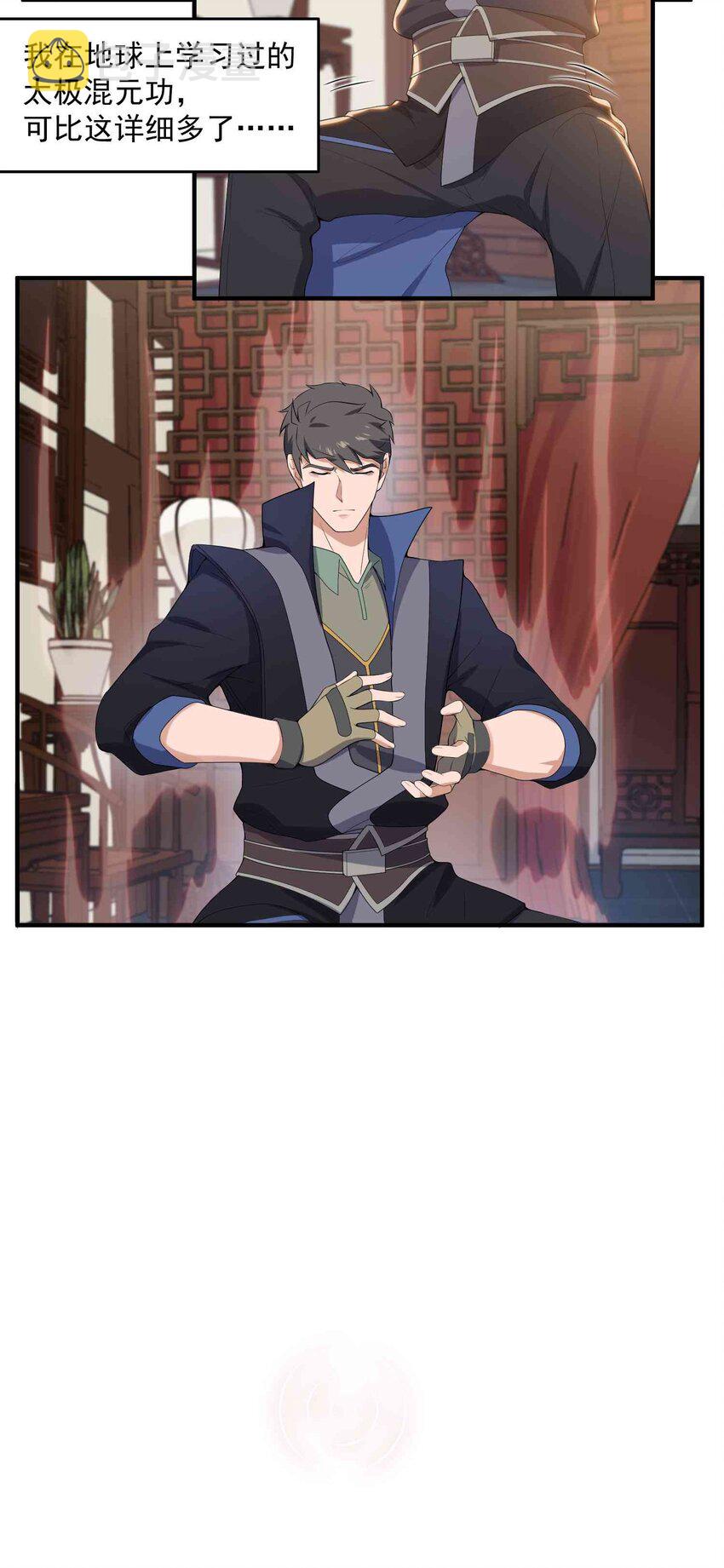 元龙漫画,016 戴四爷的复仇2图