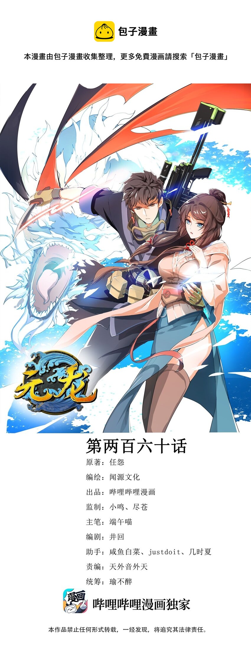元龙漫画,260 就你鬼点子多！1图