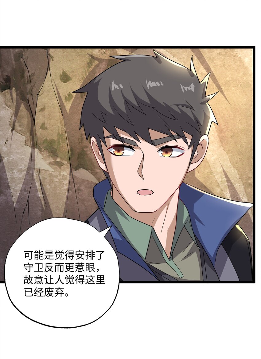 元龙漫画,338 八门绝杀阵2图