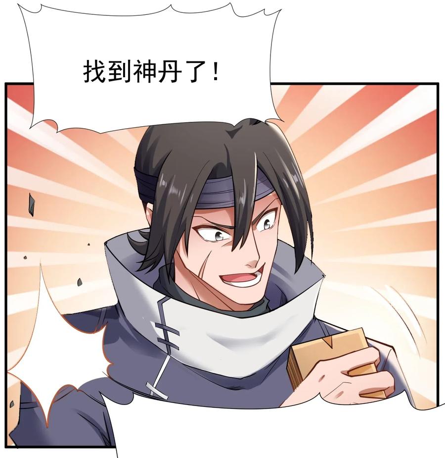 元龙漫画,135 暴露2图