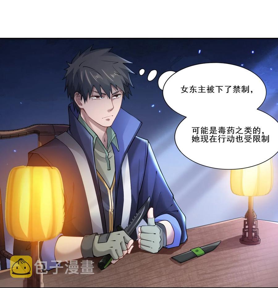 元龙漫画,130 深夜密谈2图