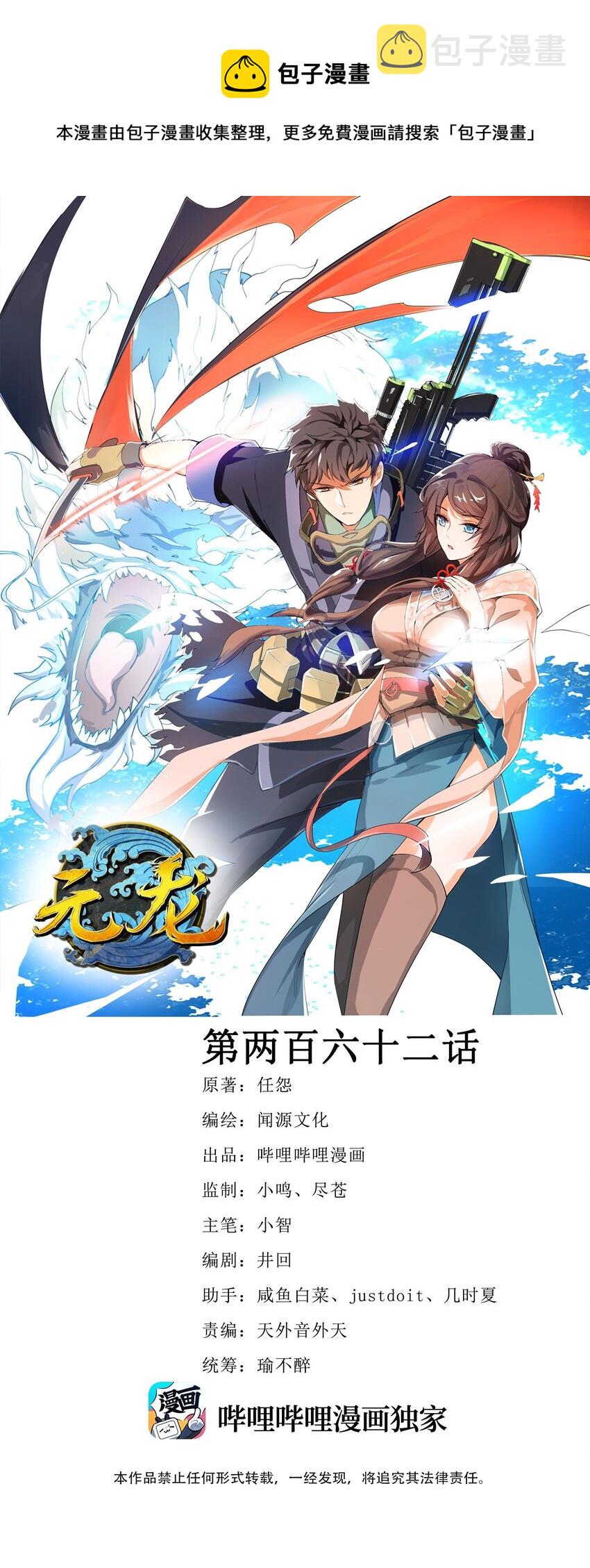 元龙漫画,262 无法拒绝的理由！1图