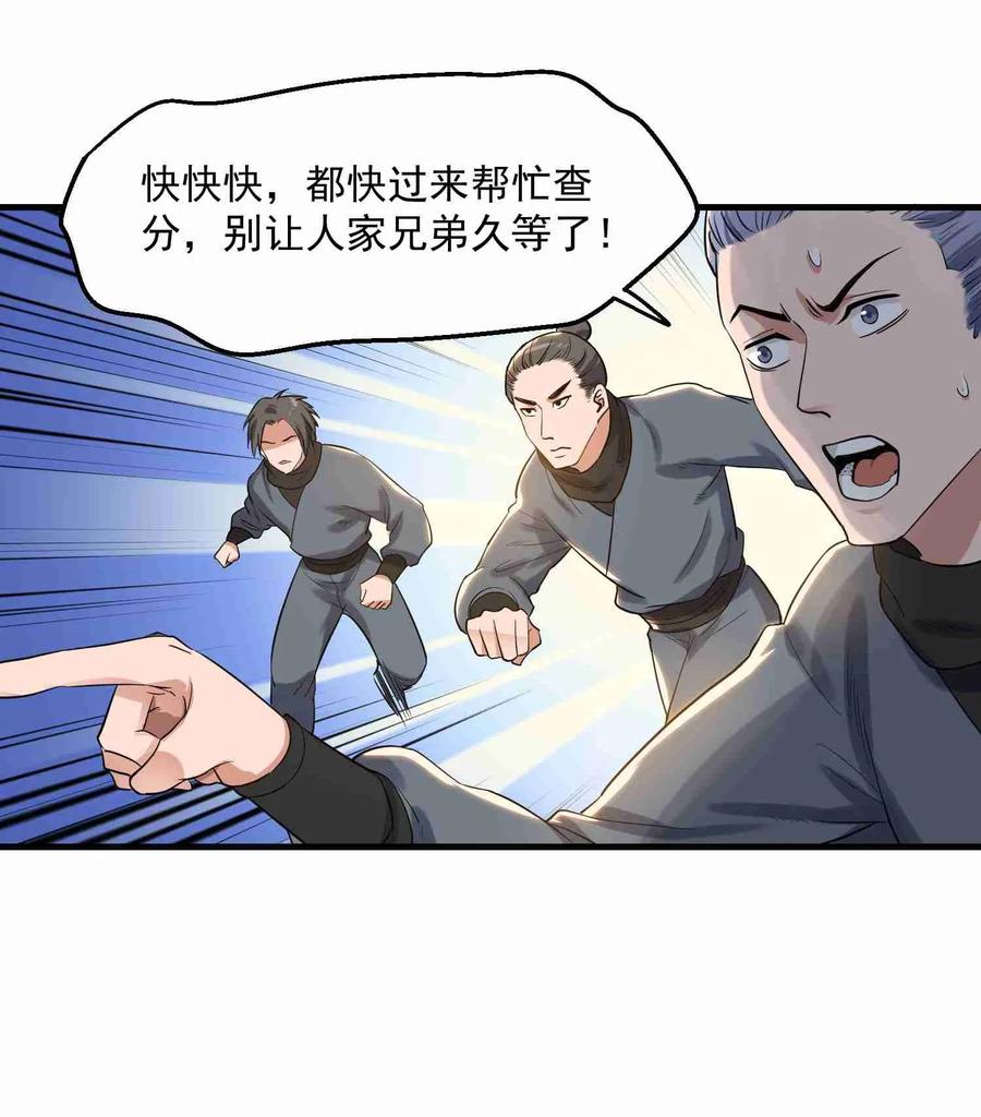 元龙漫画,052 够不够升级？！1图