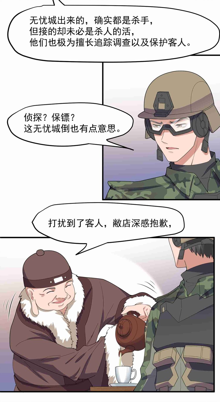 元龙漫画,013 敲诈1图