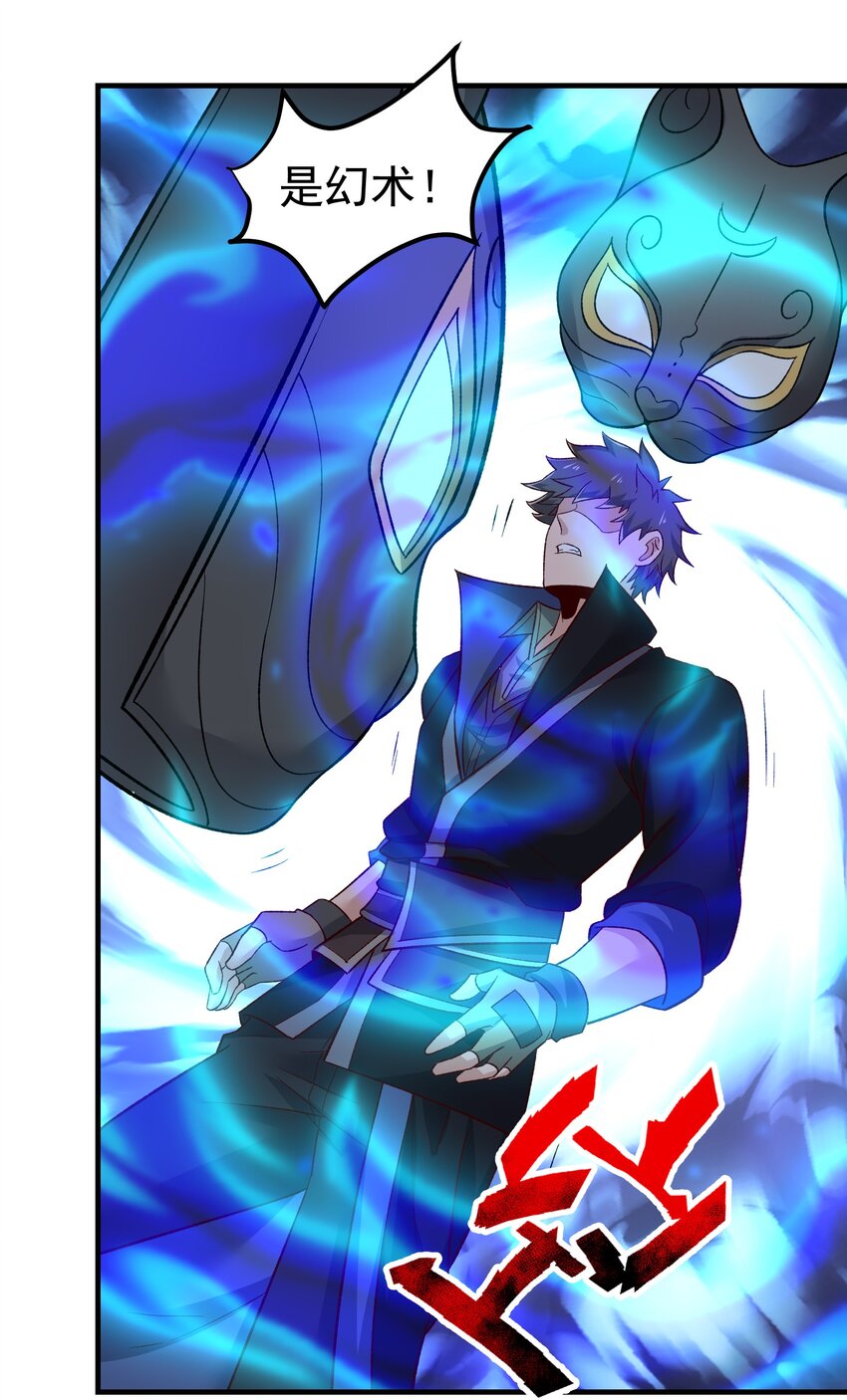 元龙漫画,341 面具幻术2图