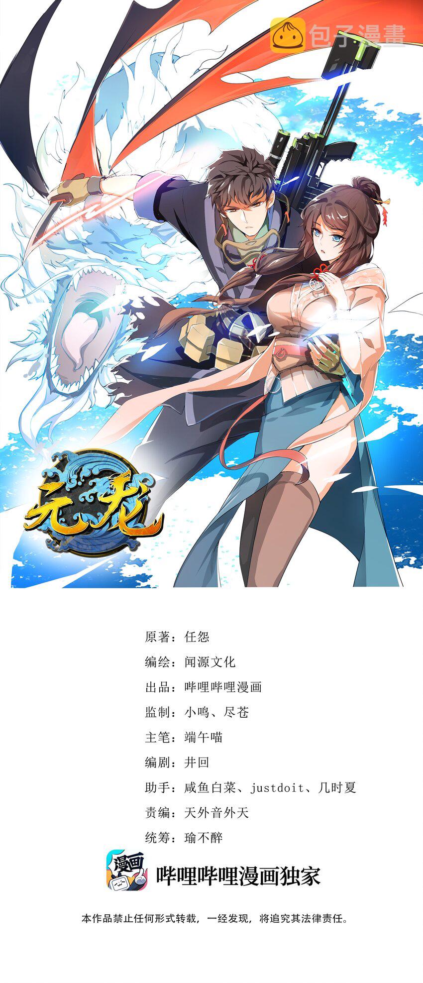 元龙漫画,311 女娲的后裔？1图