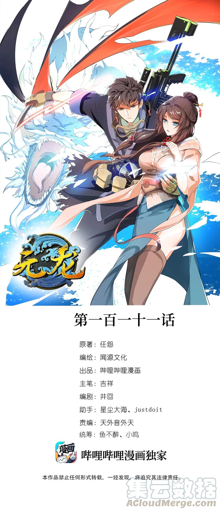 元龙漫画,116 连续追杀1图