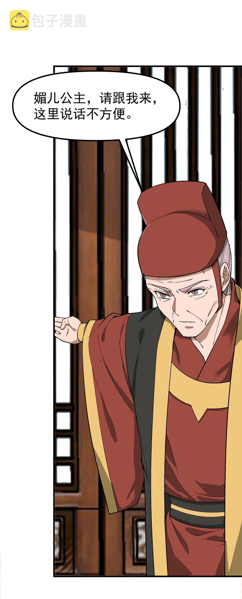 元龙漫画,341 面具幻术2图
