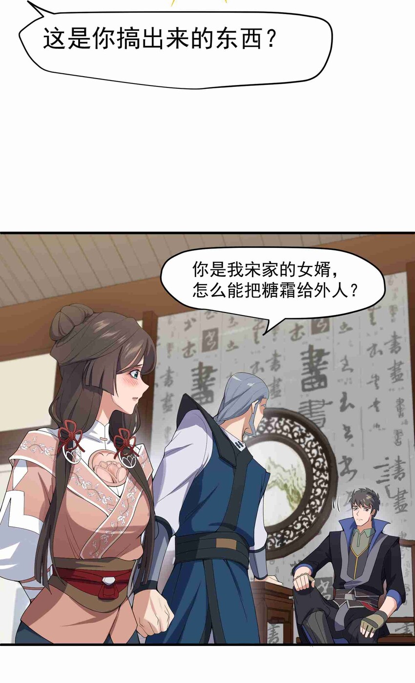 元龙漫画,017 我叫王胜！2图