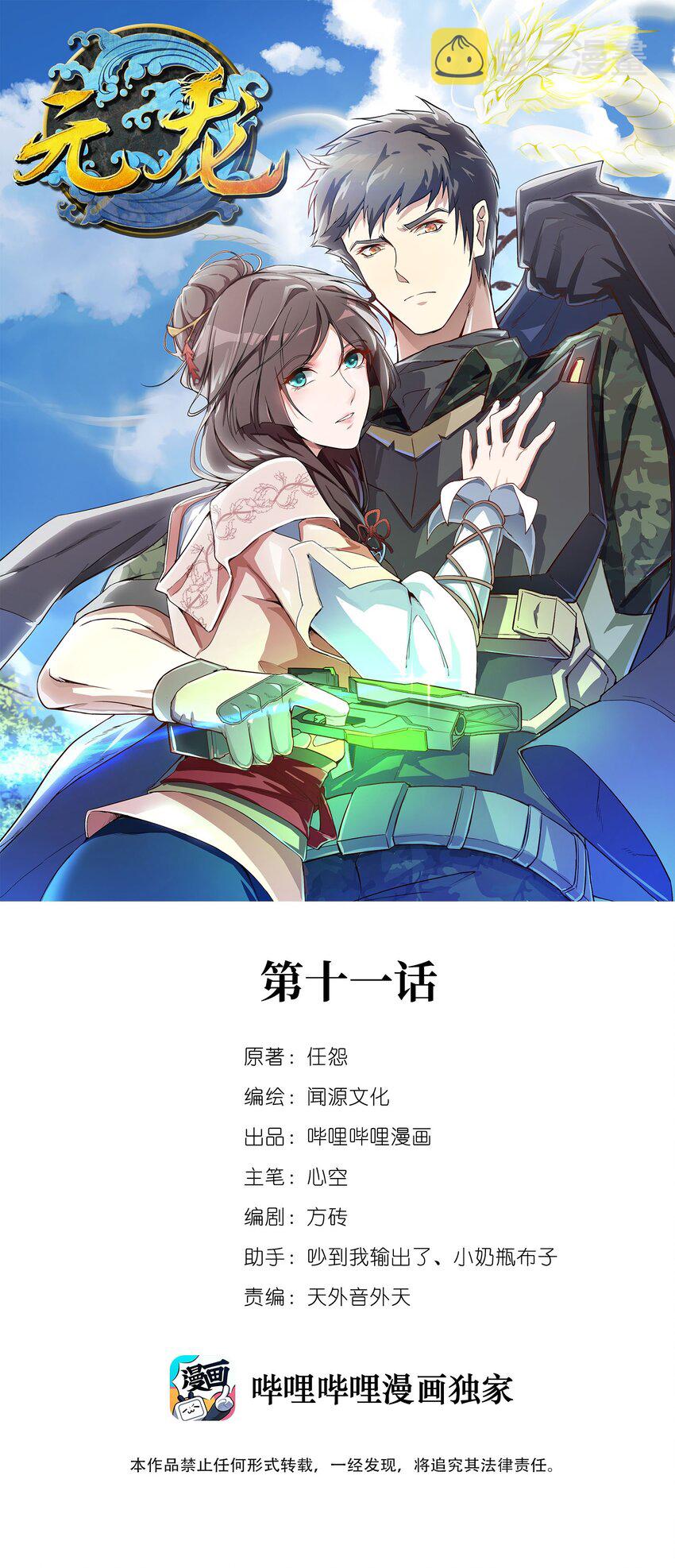元龙漫画,011 装备仓1图