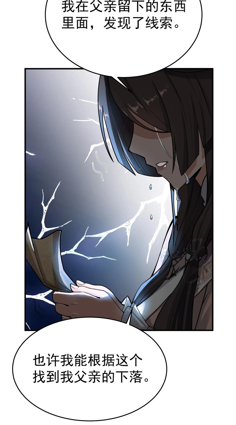 元龙漫画,112 宋家寻找的地方1图
