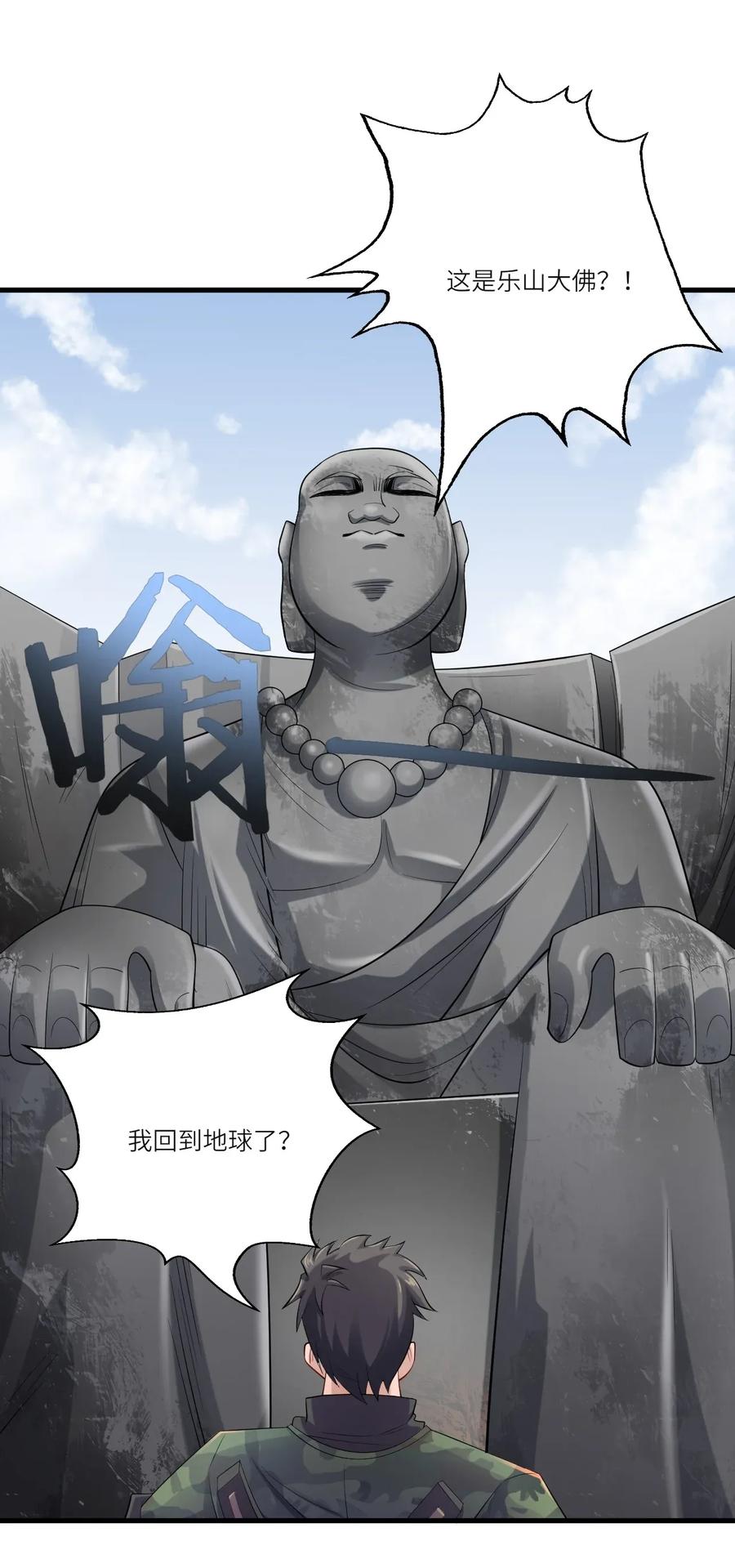 元龙漫画,088 山是一尊佛，佛是一座山2图