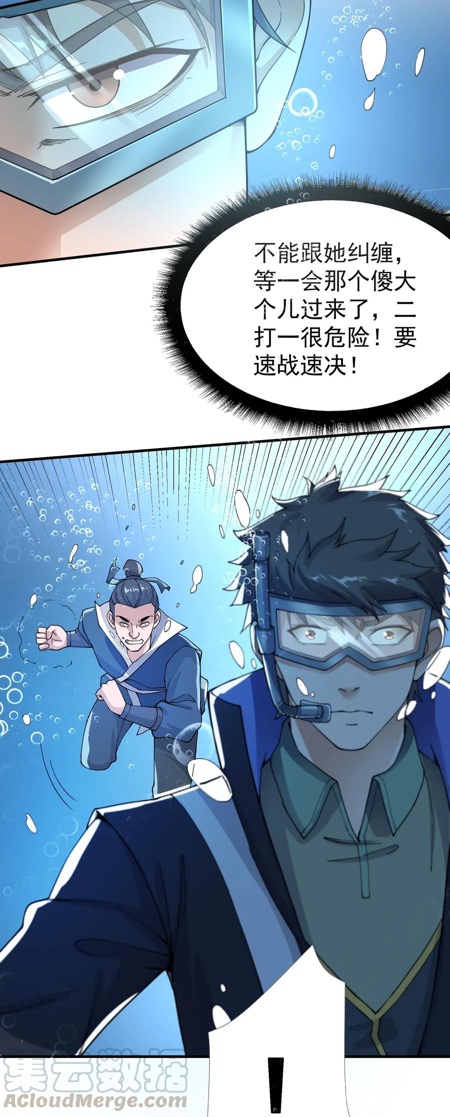 元龙漫画,117 宋弘德的决定2图