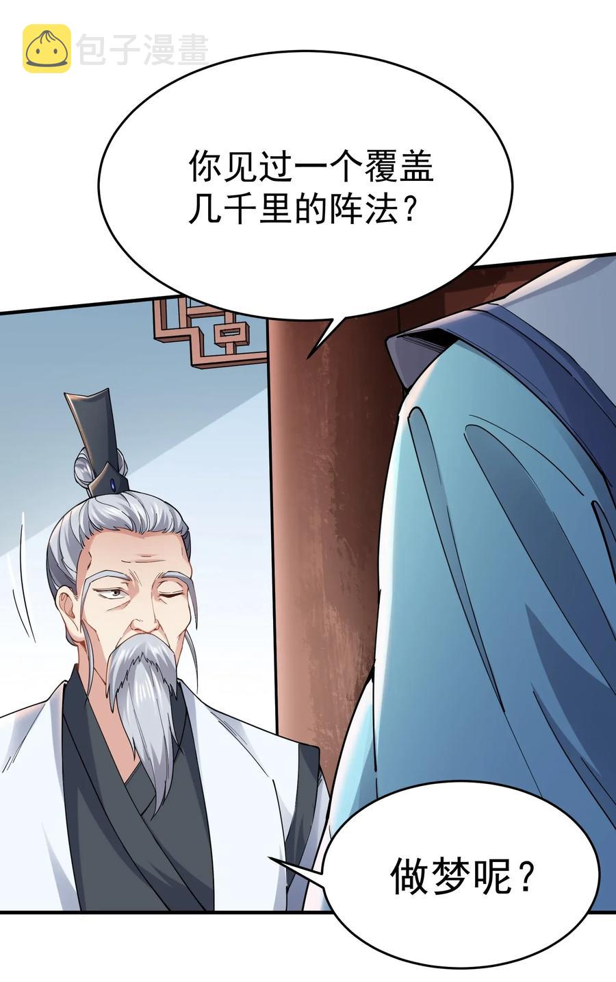 元龙漫画,087 老君像2图