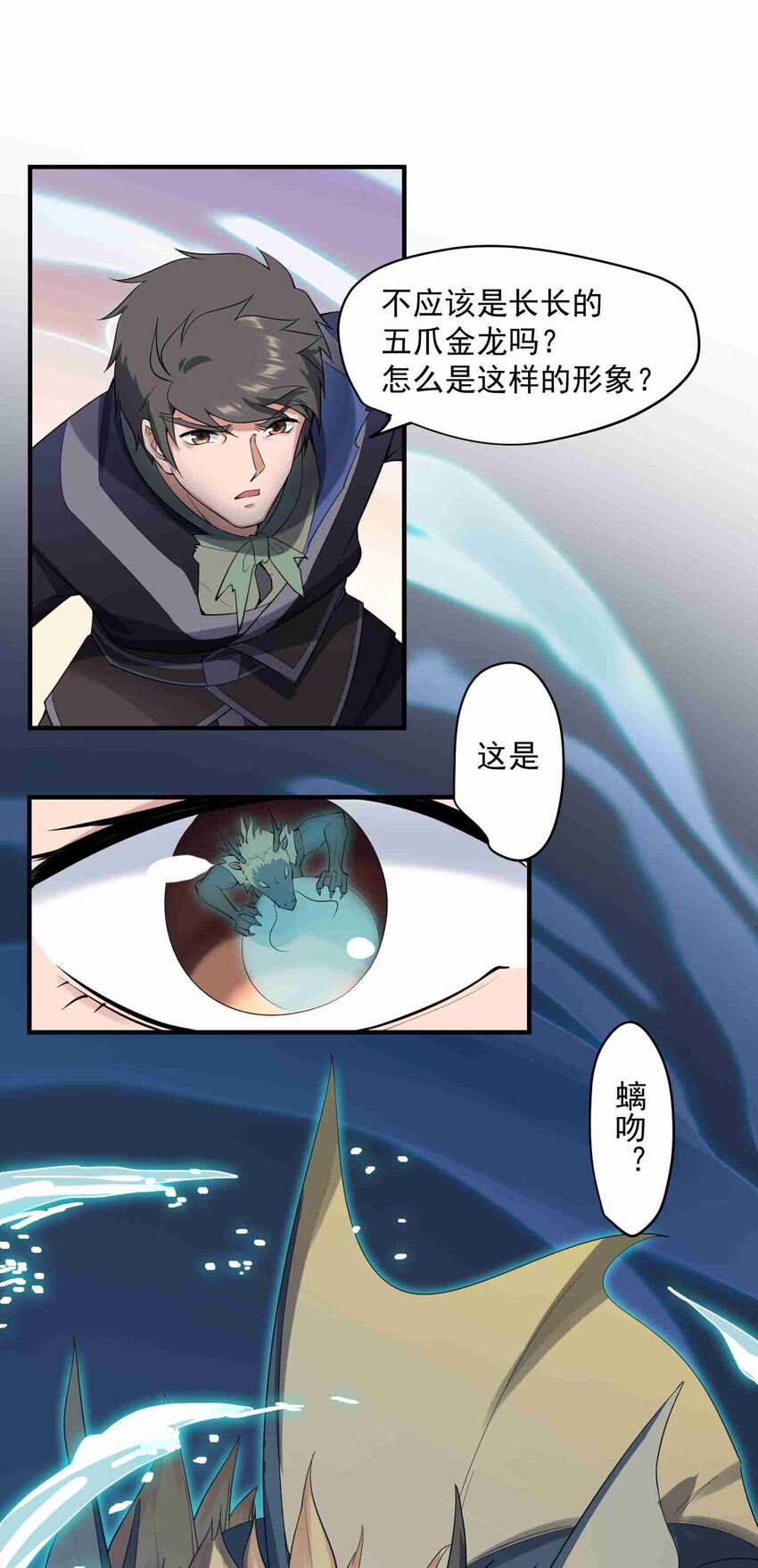 元龙漫画,026 螭吻2图
