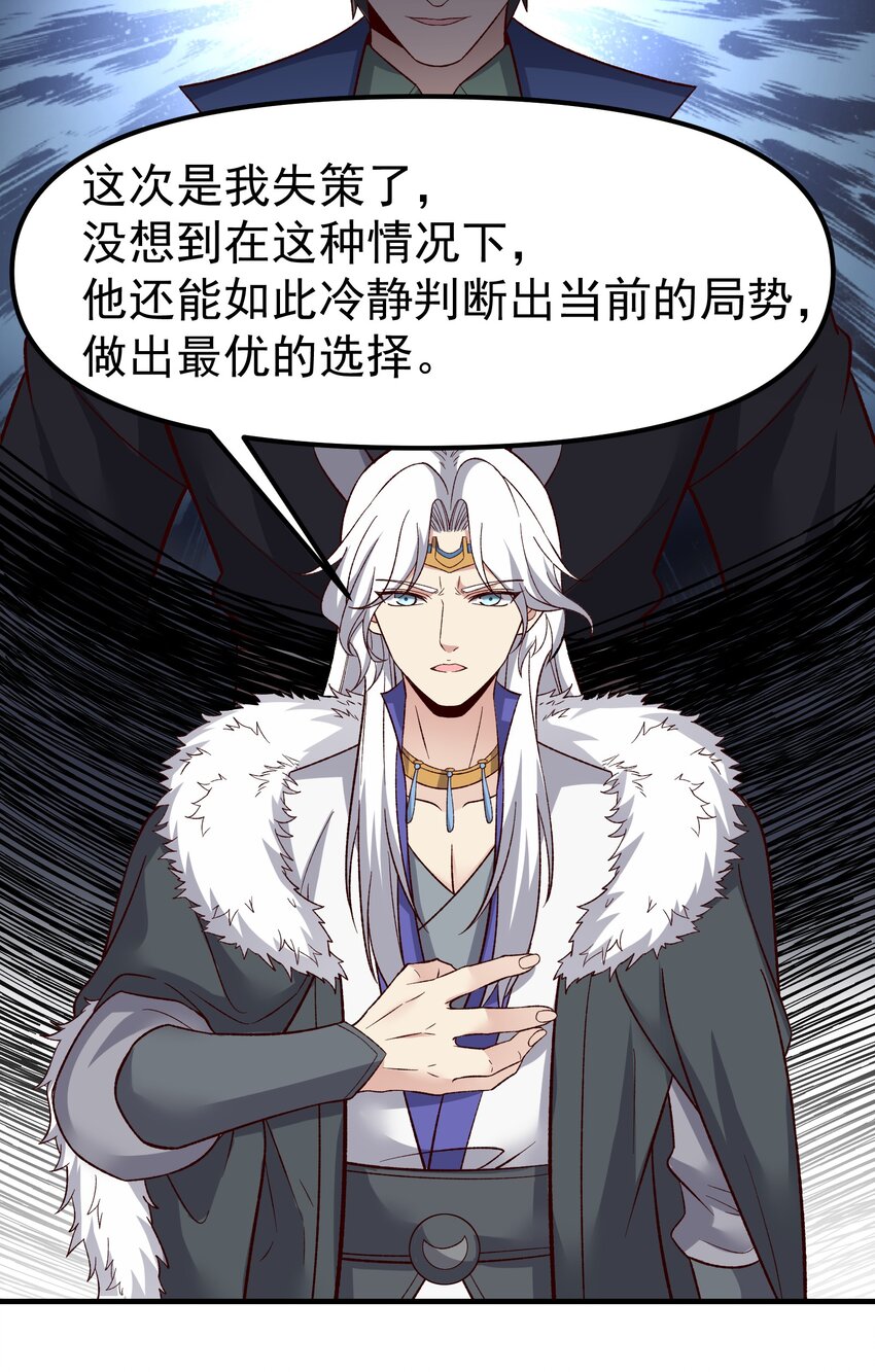 元龙漫画,337 破译棋招2图