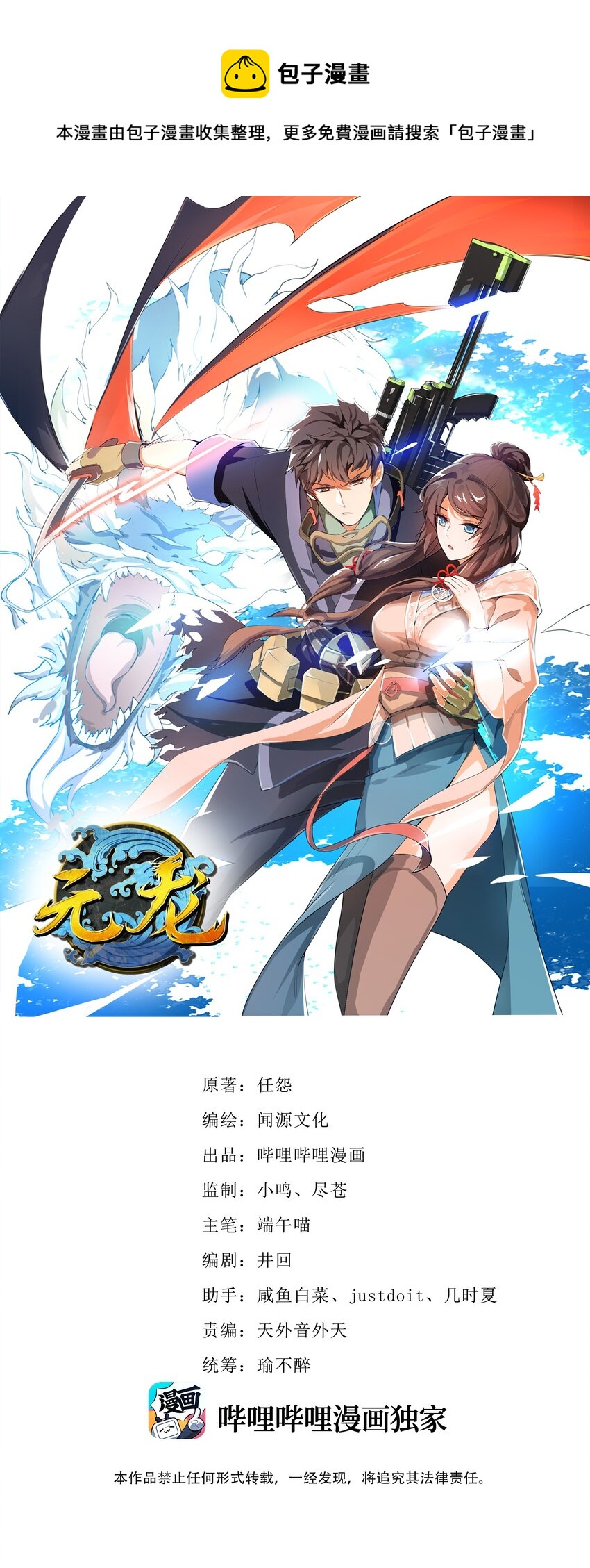 元龙漫画,285 杀手的使命！1图