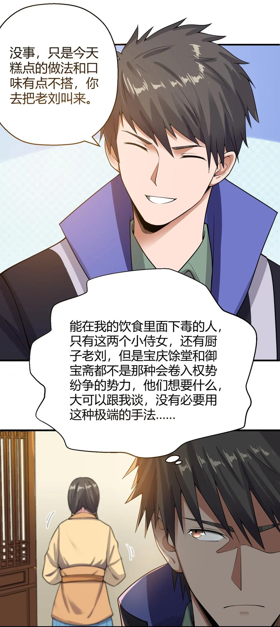 元龙漫画,106 可以修行的千绝地1图