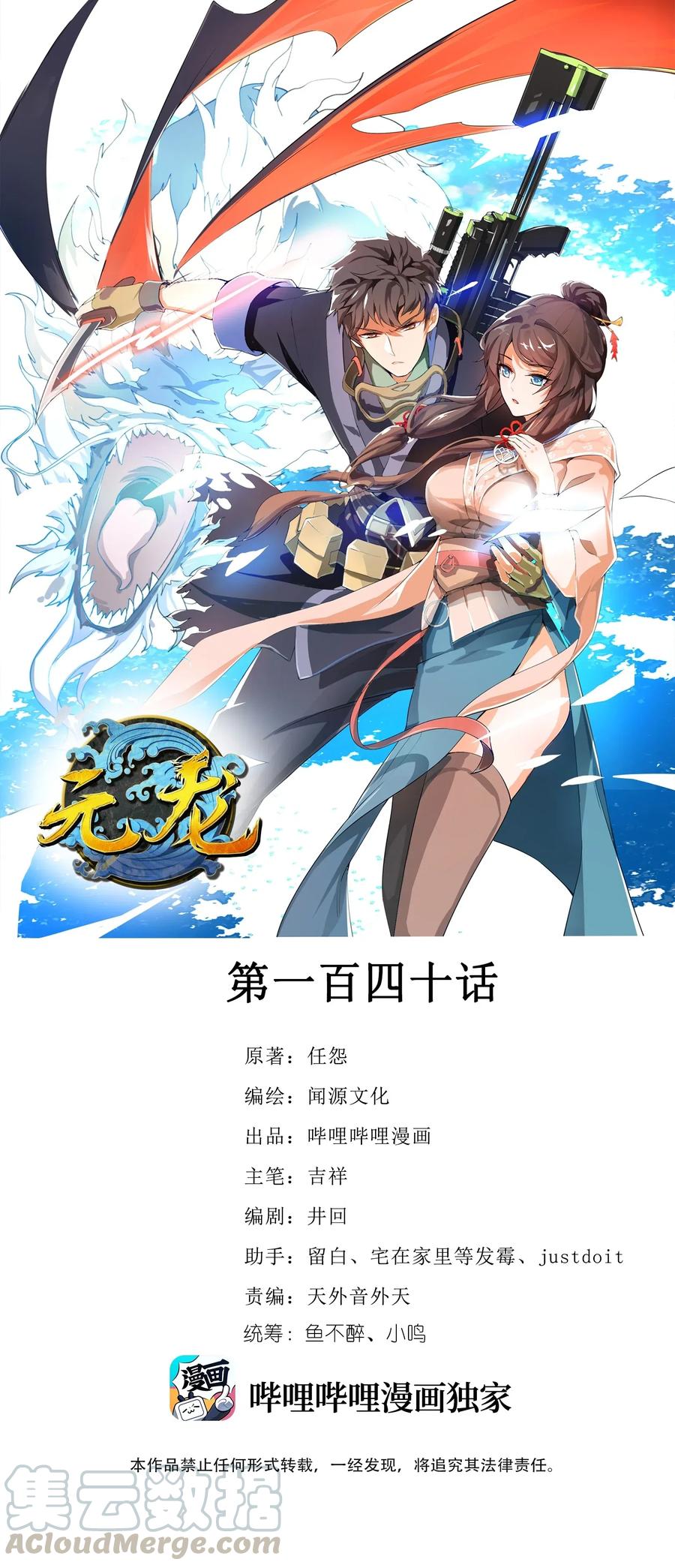 元龙漫画,140 要账的一百种方法1图