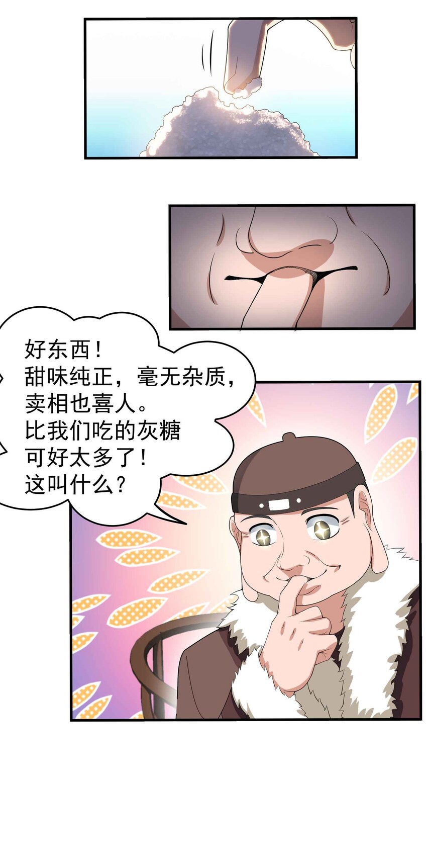 元龙漫画,014 生财有道1图