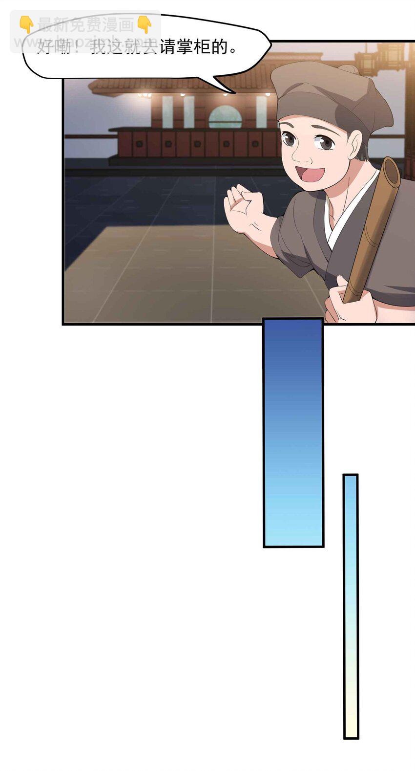 元龙漫画,014 生财有道1图