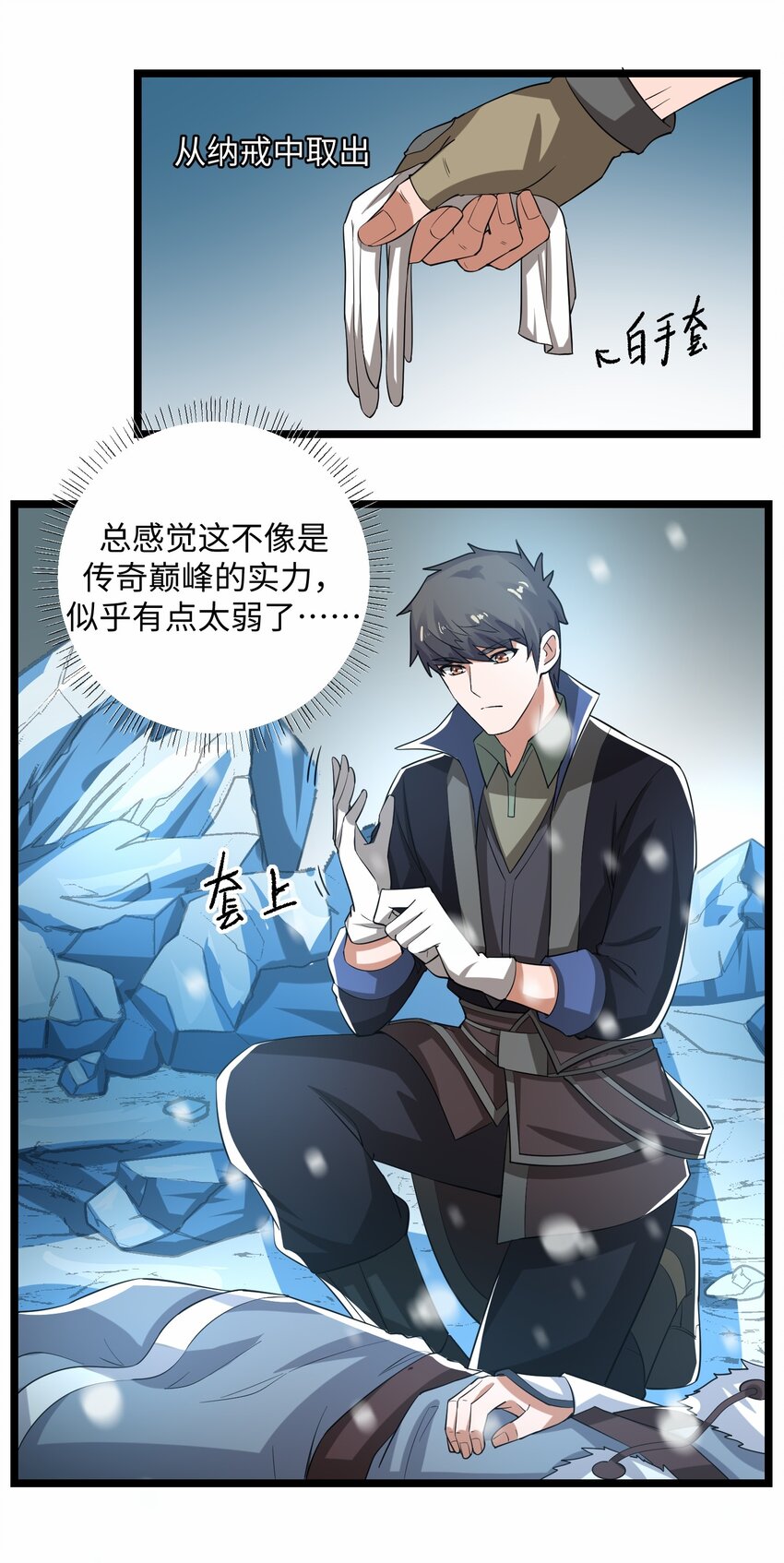 元龙漫画,246 狂！2图
