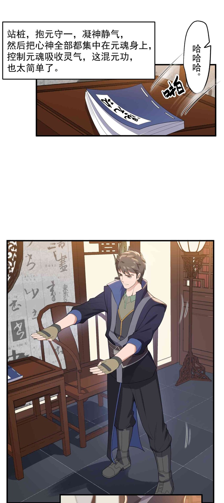 元龙漫画,016 戴四爷的复仇1图