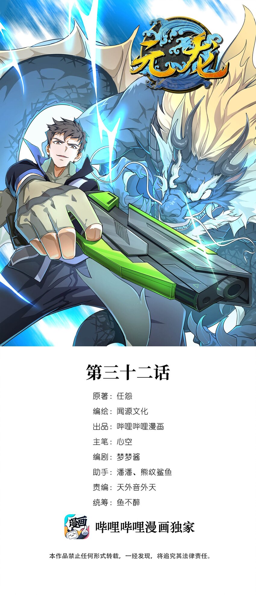 元龙漫画,032 备战1图