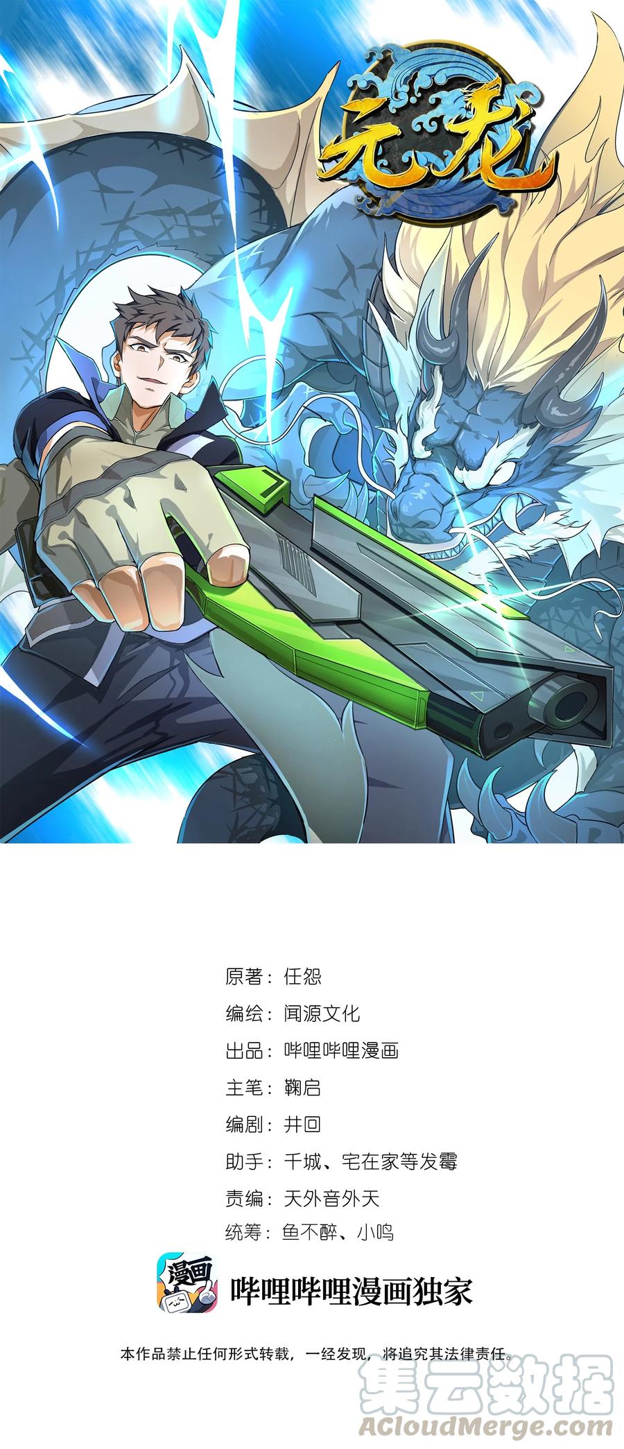 元龙漫画,064 谁都不能在城内杀人1图