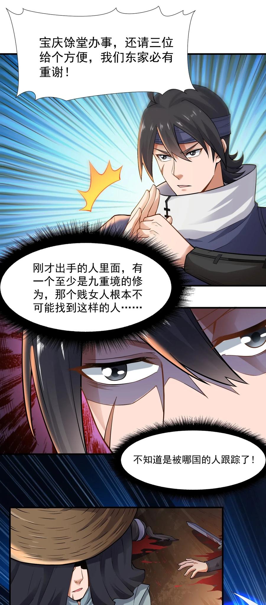 元龙漫画,136 螳螂捕蝉，黄雀在后2图