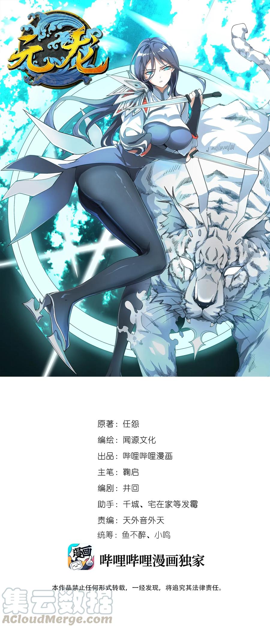 元龙漫画,079 暗杀从抓小蜘蛛开始1图