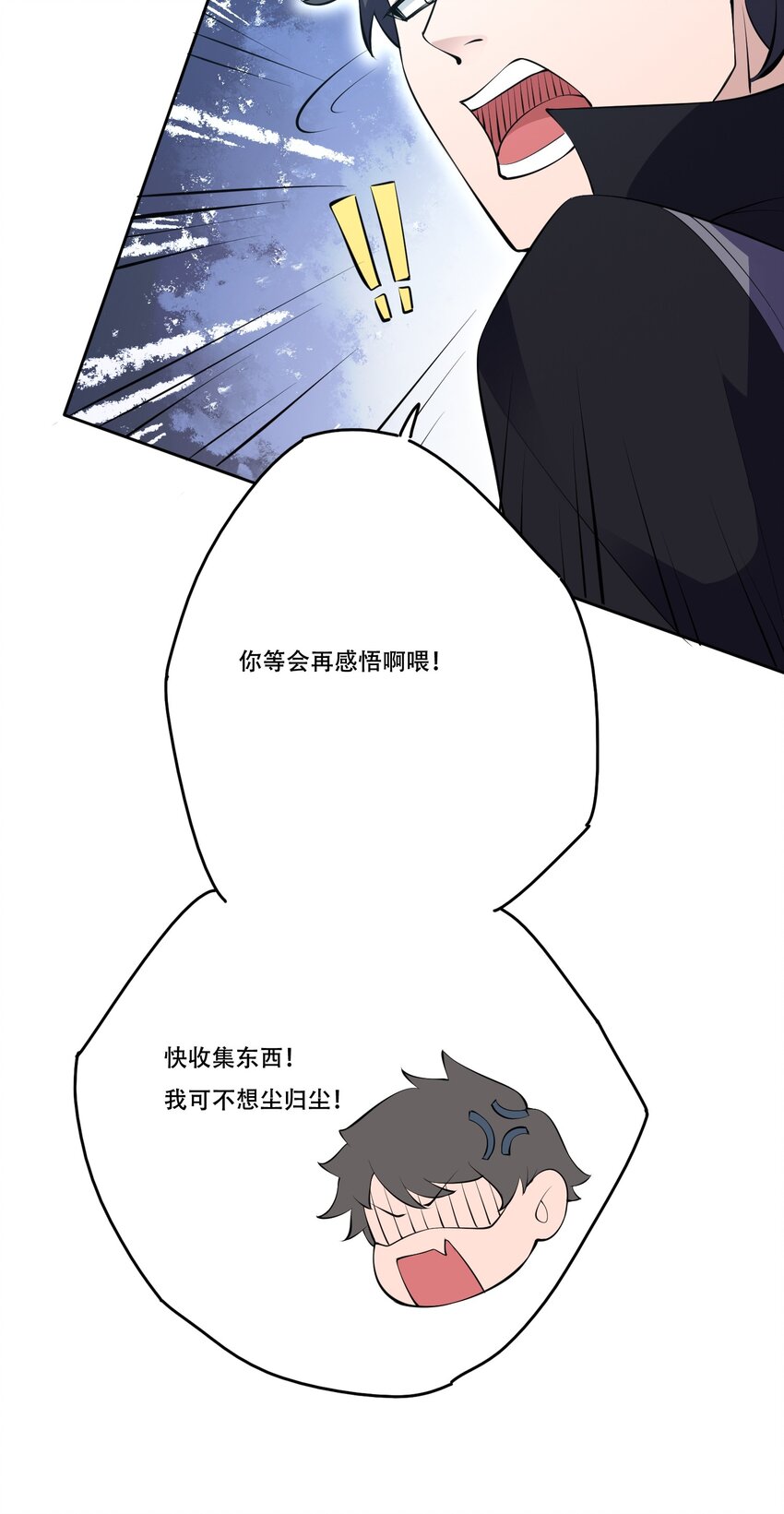 元龙漫画,228 待我收了它！2图