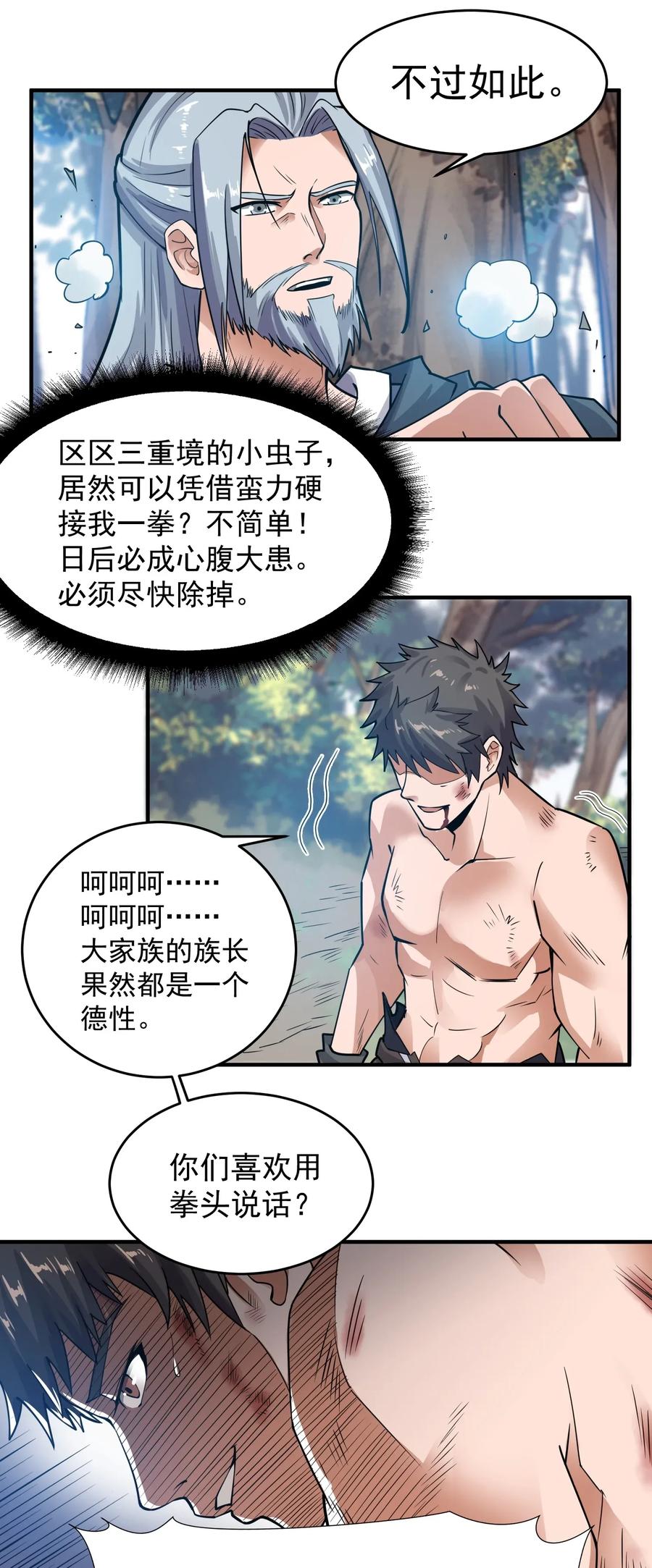 元龙漫画,114 按你们的规矩办事2图