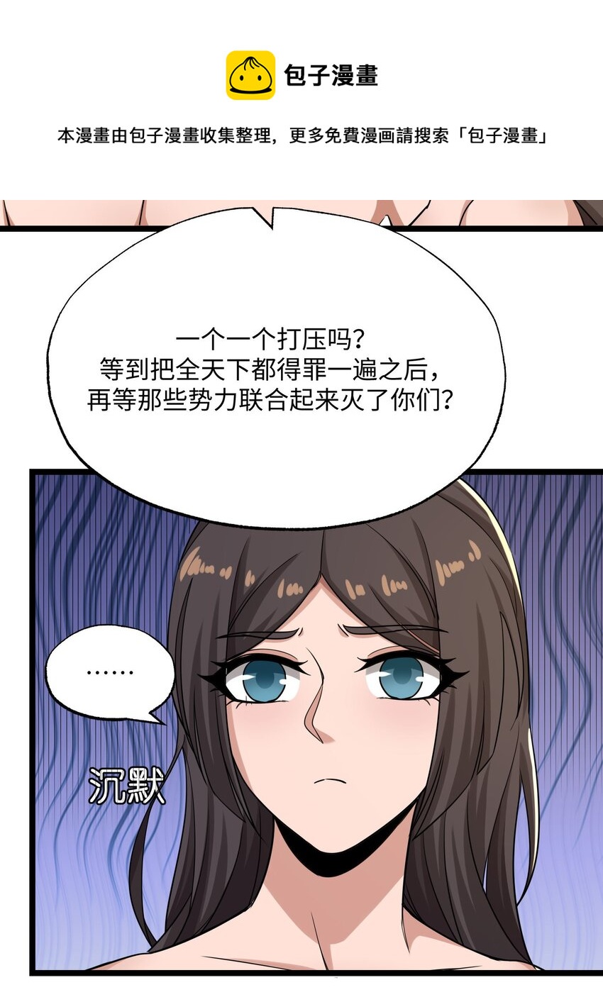 元龙漫画,260 就你鬼点子多！1图