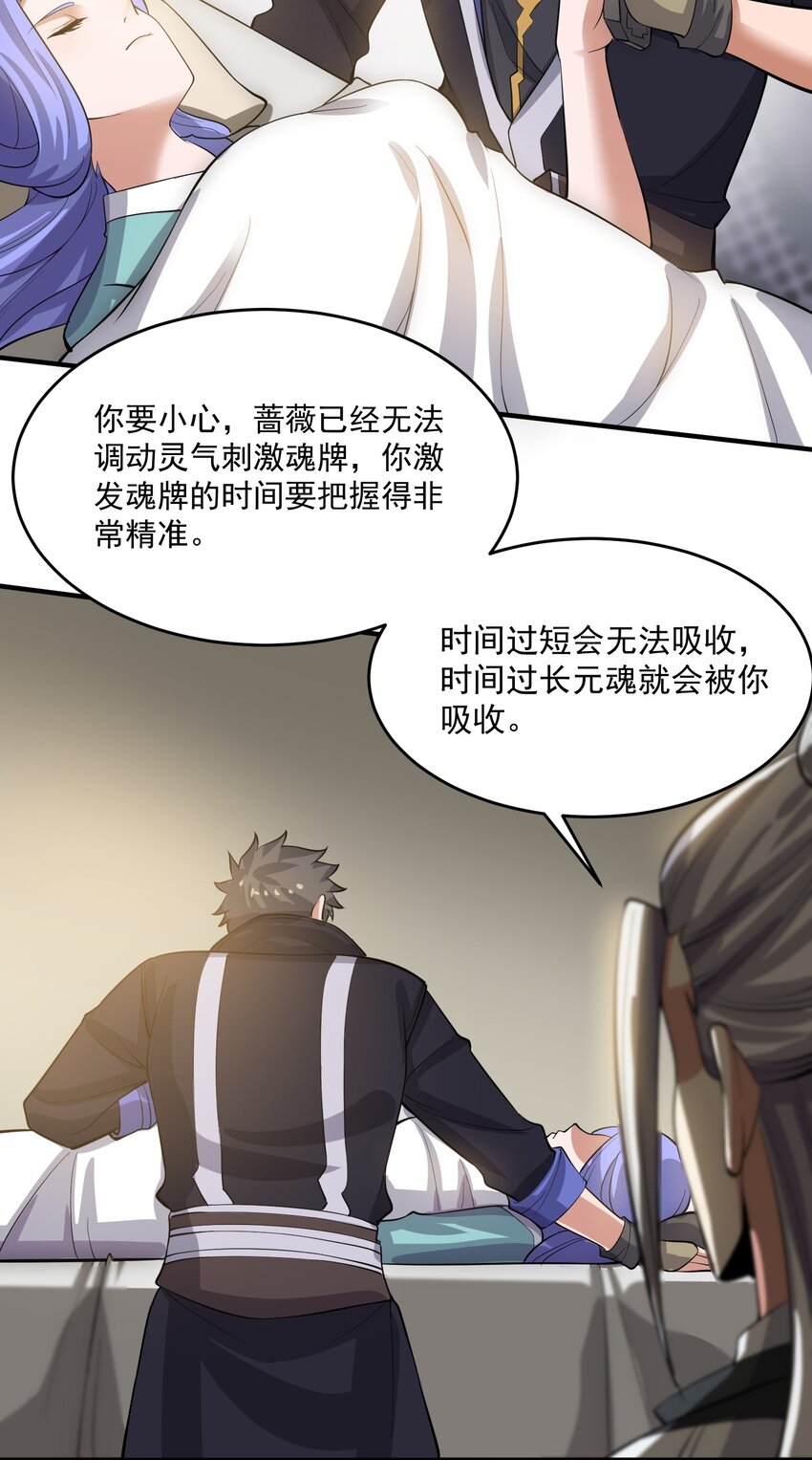 元龙漫画,235 因祸得福2图