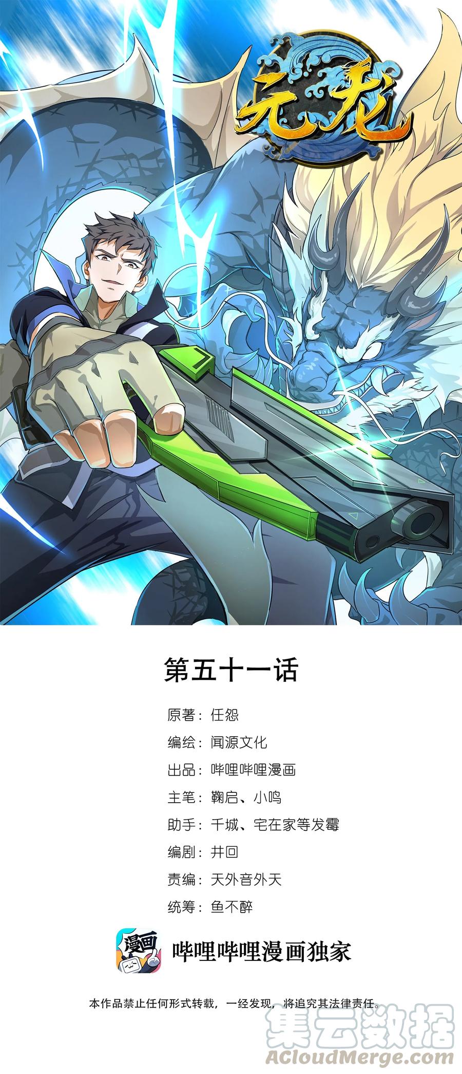 元龙漫画,051 进城1图