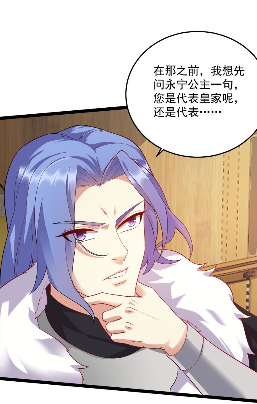 元龙漫画,293 老祖？2图
