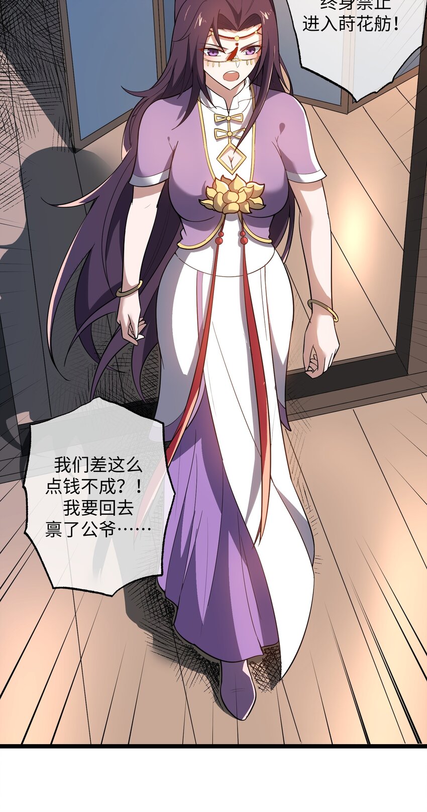 元龙漫画,230 不要逼我！2图